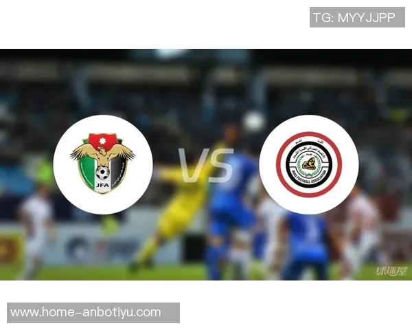约旦与伊拉克足球对决分析及赛前预测展望