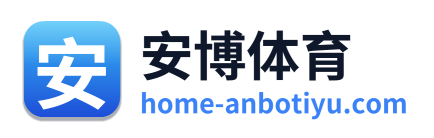 安博体育 Logo
